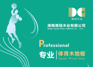 【会员风采】湖南德冠木业有限公司